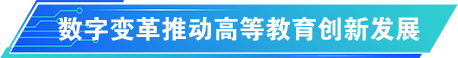 智慧教育發展評價