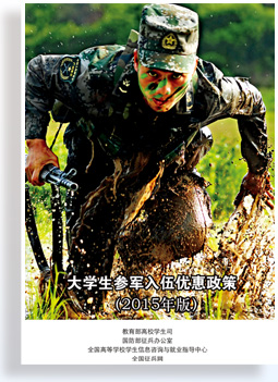 大學生參軍入伍優惠政策