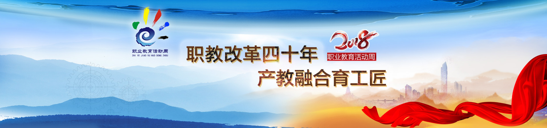 職教改革四十年 產教融合育工匠