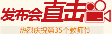 發布會直擊