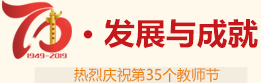 發展與成就