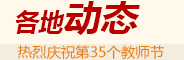 各地動態