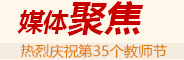 媒體報道
