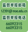 監督舉報郵箱電話