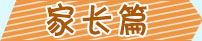 防溺水家長篇