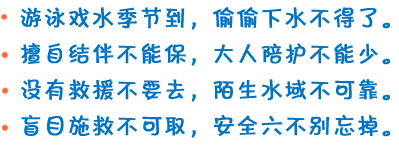 中小學生防溺水童謠內容