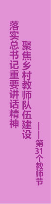 第31個教師節