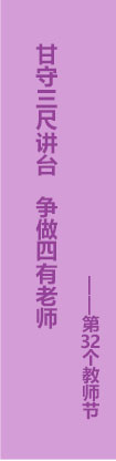 第32個教師節