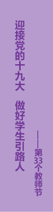 第33個教師節