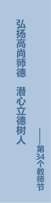 第34個教師節
