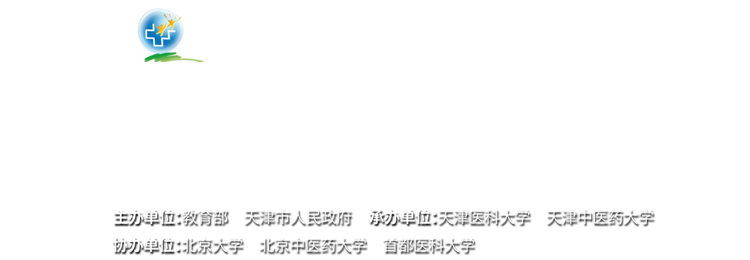 2021年第十屆中國大學生醫學技術技能大賽