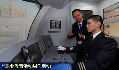 “職業教育活動周”啟動