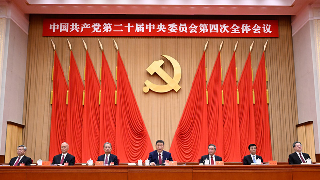中國共產黨第二十屆中央委員會第四次全體會議公報