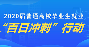 大學生就業