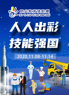職業教育