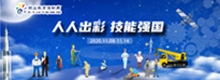 2020年職教周專題