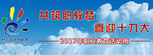 2017年職教周專題