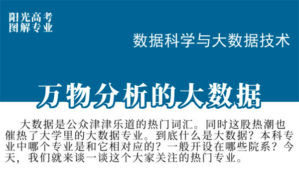 數據科學與大數據技術：萬物分析的大數據
