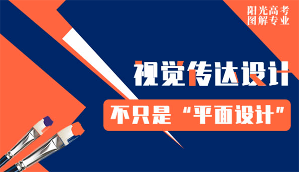 視覺傳達設計：不只是“平面設計”