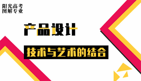 產品設計：技術與藝術的結合