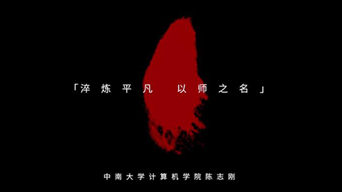 2021年新時代教師風采短視頻：淬煉平凡 以師之名