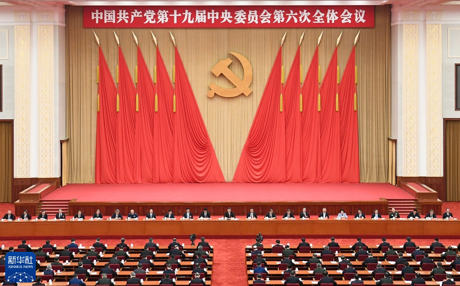 為了更加偉大的勝利和榮光——黨的十九屆六中全會側記