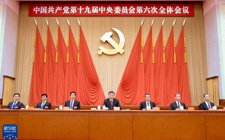 中國共產黨第十九屆中央委員會第六次全體會議公報