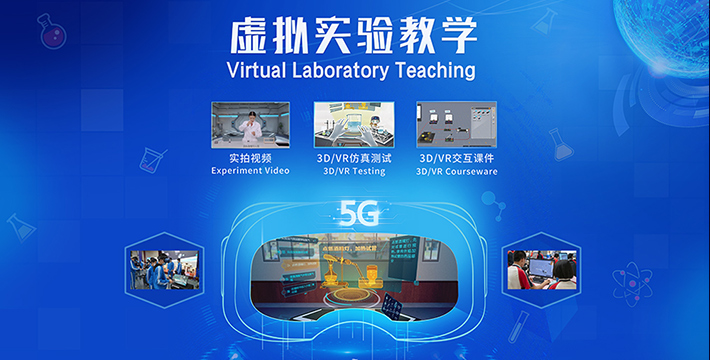 中小學虛擬實驗教學