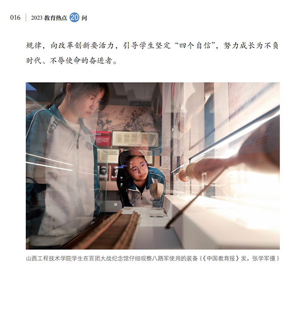 第2問 如何落實立德樹人根本任務，全面推進“大思政課”建設？