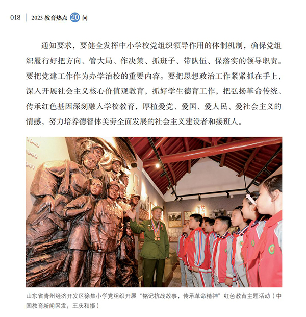 第3問 如何建立和落實中小學校黨組織領導的校長負責制？