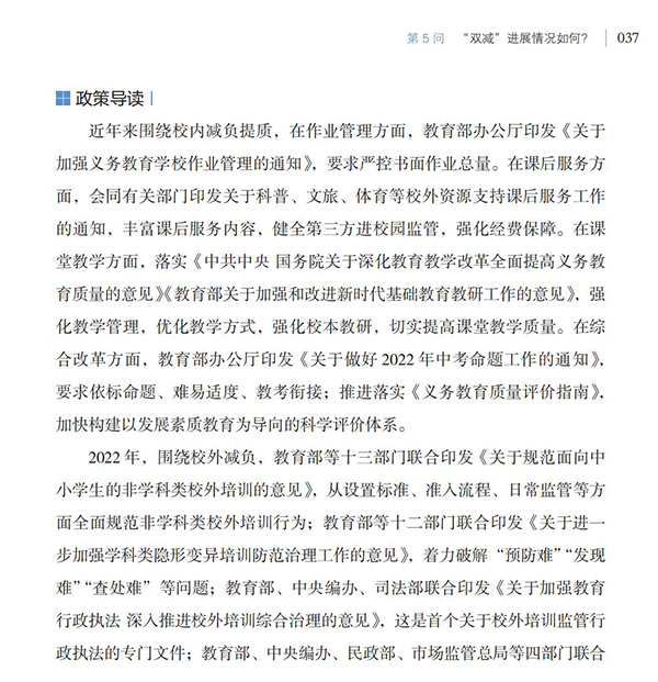 第5問 “雙減”進展情況如何？