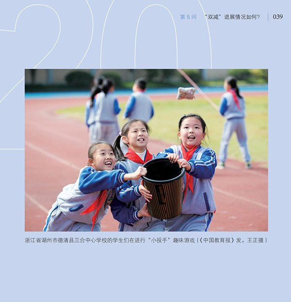 第5問 “雙減”進展情況如何？
