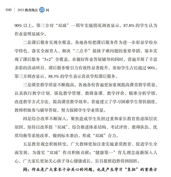 第5問 “雙減”進展情況如何？