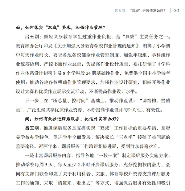 第5問 “雙減”進展情況如何？