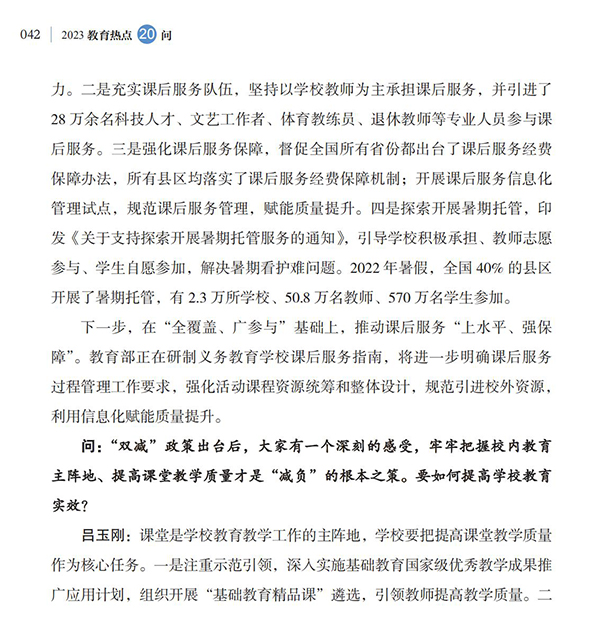 第5問 “雙減”進展情況如何？