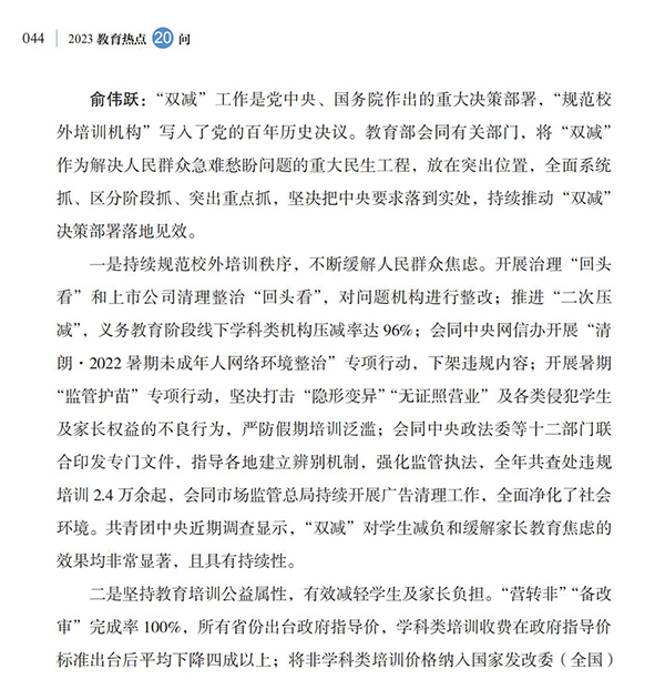 第5問 “雙減”進展情況如何？