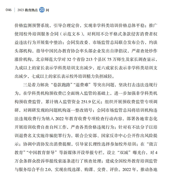 第5問 “雙減”進展情況如何？