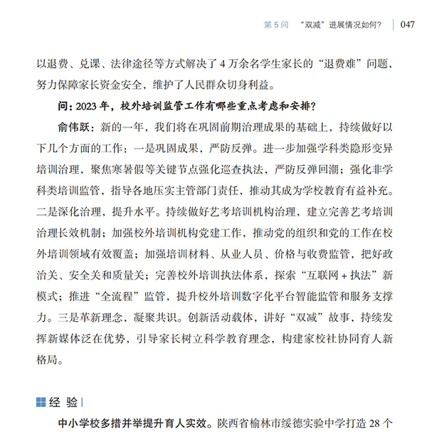 第5問 “雙減”進展情況如何？