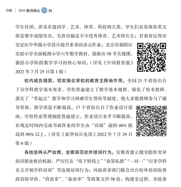 第5問 “雙減”進展情況如何？