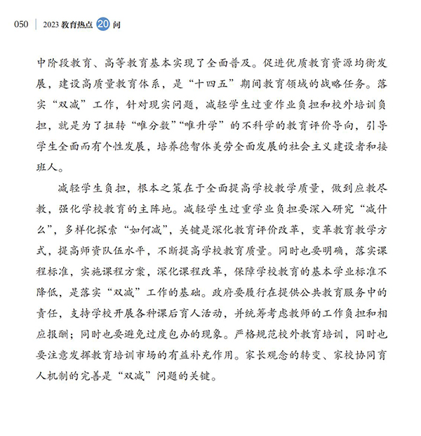 第5問 “雙減”進展情況如何？