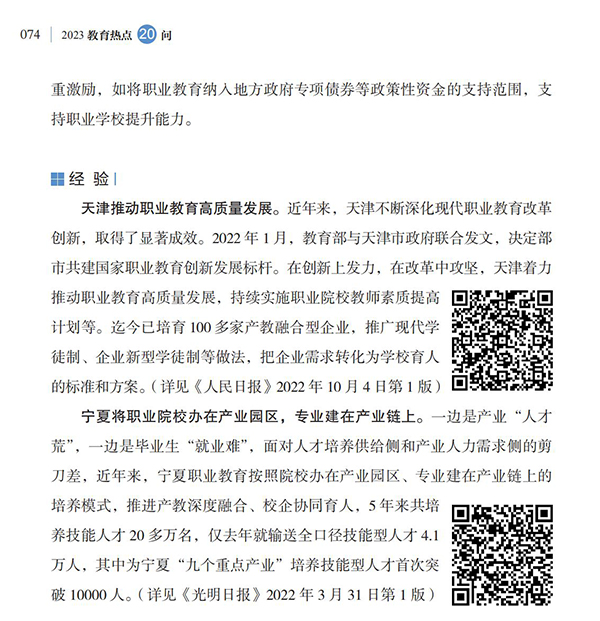 第8問 如何深化產教融合，加快構建現代職業教育體系？