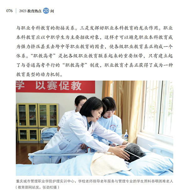 第8問 如何深化產教融合，加快構建現代職業教育體系？