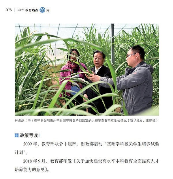 第9問 如何提高高等教育人才自主培養質量？