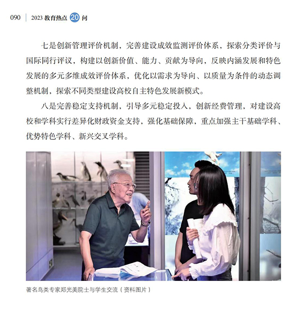 第10問 如何加快建設中國特色、世界一流的大學和優勢學科？