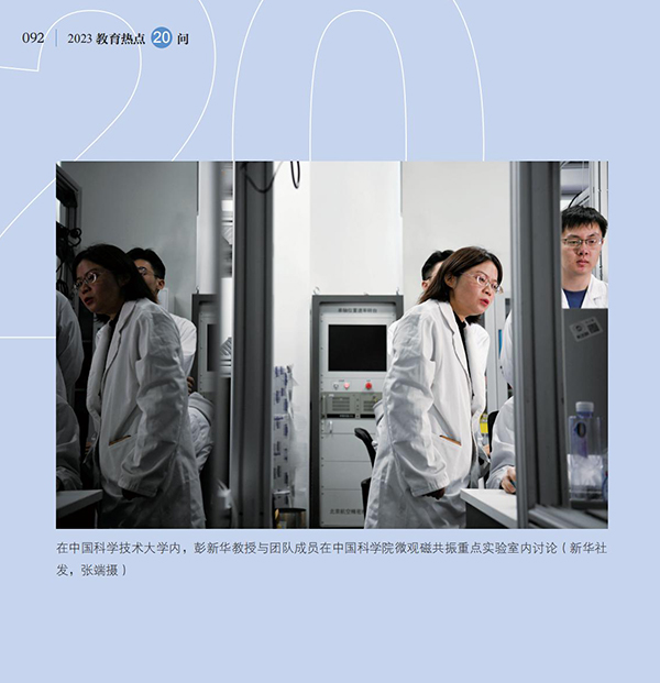 第10問 如何加快建設中國特色、世界一流的大學和優勢學科？