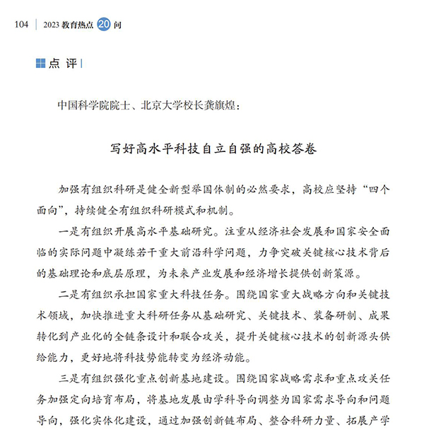 第11問 如何加強高校有組織科研，更好服務國家戰略需求？