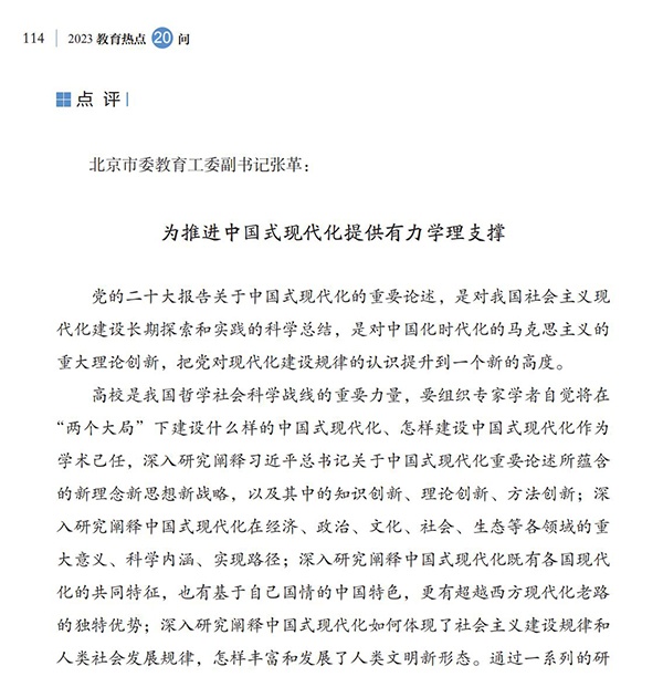 第12問 如何推動高校哲學社會科學高質量發展？
