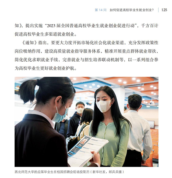 第14問 如何促進高校畢業生就業創業？