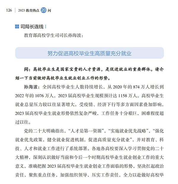 第14問 如何促進高校畢業生就業創業？