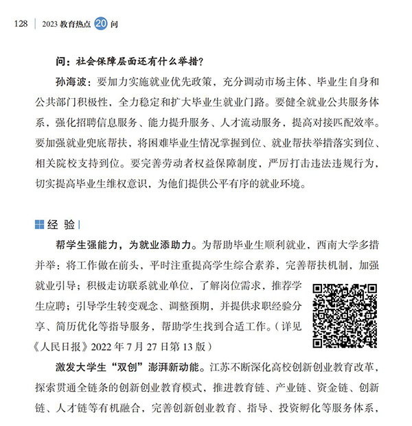 第14問 如何促進高校畢業生就業創業？